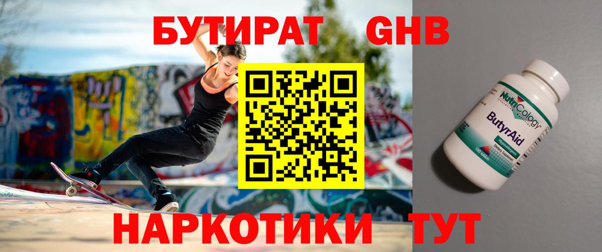 БУТИРАТ бутик  Вход с VPN  Чайковский 