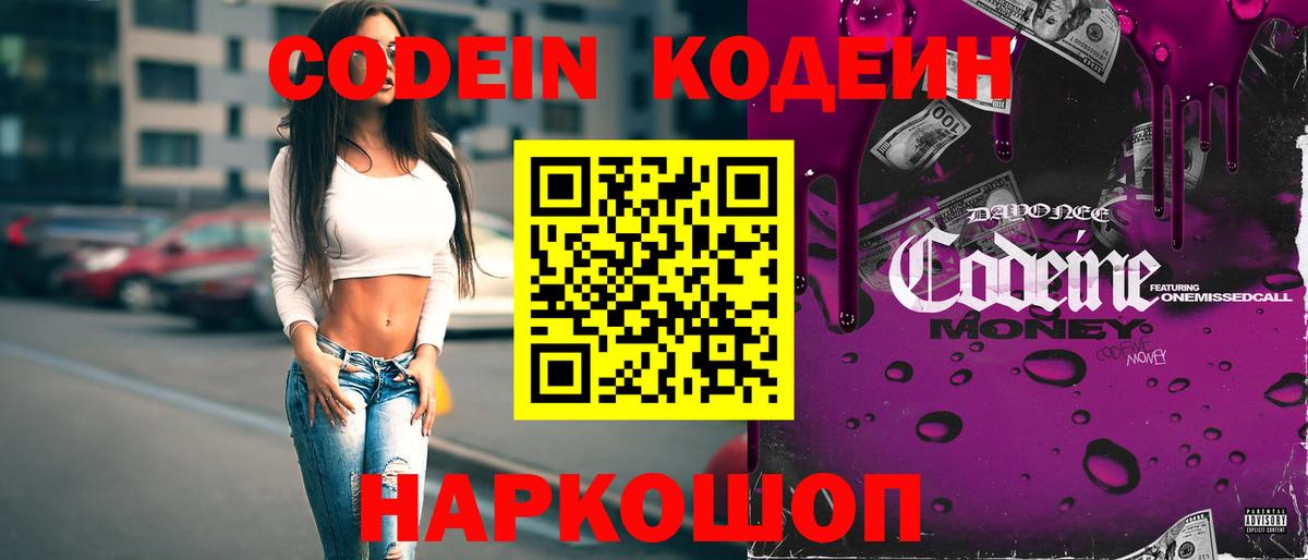Кодеиновый сироп Lean напиток Lean (лин) Чайковский