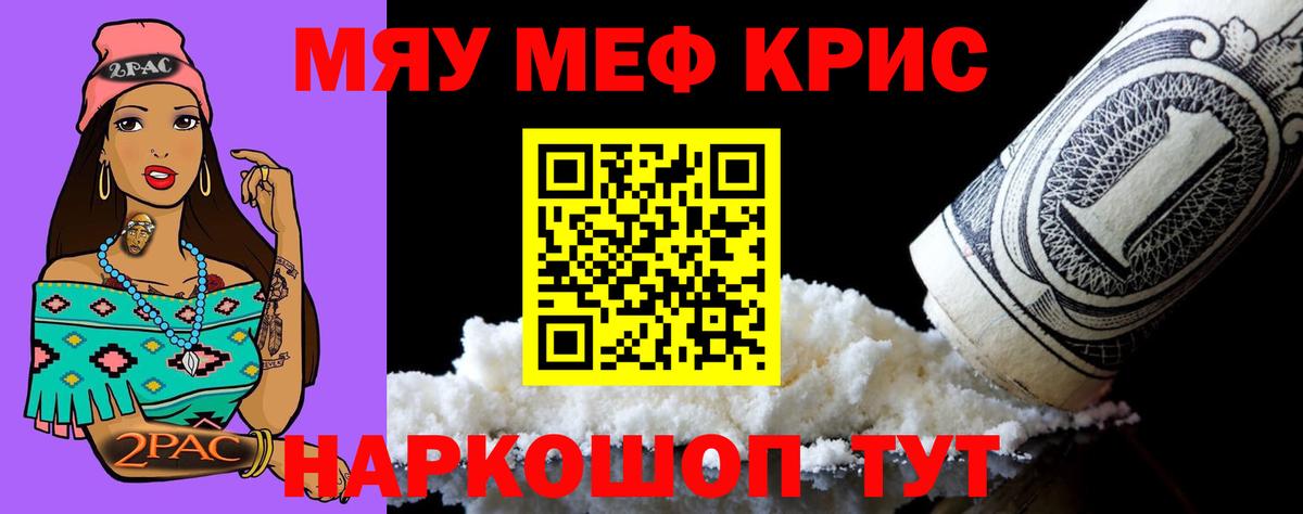 МЯУ-МЯУ  Меф VHQ  Вход с VPN  как найти   Чайковский 