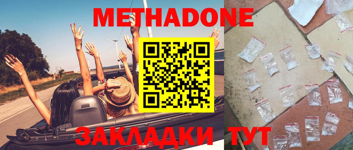 МЕТАДОН белоснежный  Метадон кристалл  Чайковский  Вход с VPN 